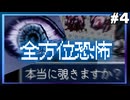 【実況】アクアリウムは踊らない 情熱的に実況プレイ part4