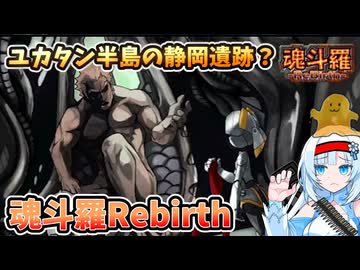 【設定解説】魂斗羅Rebirth【ゲームバックストーリー昔話】