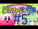 【ゲーム実況】星のカービィ64！＃5【星のカービィ64】【Vtuber新人Vtuber】