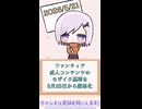 「ファンティア、成人コンテンツのモザイク基準を5月25日から厳格化」202605021 ここあめミニニュース  #Vtuber #ニュース #shorts