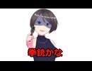 【ボイロ劇場.30】矛・盾・銃
