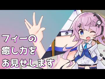 【Cevio劇場】フィーちゃんの癒し術3選【第一回U-Stella投稿祭】