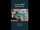 【園芸初心者】野菜をチョキチョキするの地味すぎる