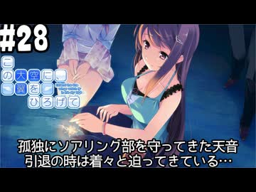 【実況】空と出会い、そして焦がれた この大空に、翼をひろげて(Switch版)をやりまSHOW part28