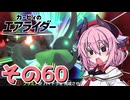 【カービィのエアライダー】それいけ！ヒメちゃん号　その60