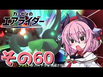 【カービィのエアライダー】それいけ！ヒメちゃん号　その60
