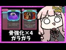 『骨強化×4』でムキムキになったオスティ君のネクロバインダー【Slay the Spire 2】