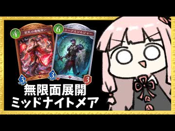 『紅札の魂魄使い』『コープスソルジャー』でとにかく面展開するナイトメア【シャドバWB】