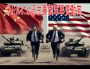 【動画News】米ドルによる主要国軍事費動向(2026/05/21)