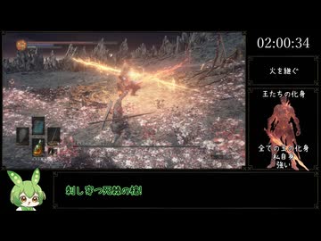 ダークソウル3 RTA Any％ グレートランス 2:00:55【ずんだもん】【DARK SOULS III】【ダークソウル3】