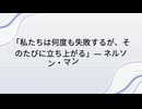【名言】世界中の有名人・歴史上の偉人が残した【格言】