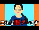 【ゆっくり実況鬱ゲー】蓋を閉じた。蓋の中に入っていたものは。そしてまた、蓋をする