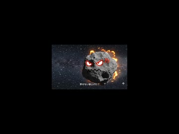 【プレ垢会員費値上げ】ニコニコ本社に衝突する小惑星【許せない値上げだ！】