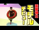 博士モデルデビュー！ と思ったらモデルの世界はあまりにも恐ろしかった件【RUNWAY】【ゆっくり実況】