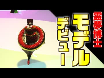 博士モデルデビュー！ と思ったらモデルの世界はあまりにも恐ろしかった件【RUNWAY】【ゆっくり実況】