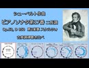 1825年 シューベルト ピアノソナタ第17番 第3楽章二長調 Op.53 D 850 (Gasteiner) 古典調律聴き比べ