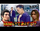 沖縄の魂が一つになりつつあるな！【龍が如く 極３】実況プレイ #33