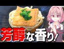 【製麺】特製「手作りうどん」の作り方が気持ち悪すぎた…【VOICEROIDキッチン＋生声】