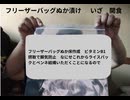 フリーザーバッグぬか漬けいただきます