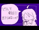 【刃華音メタ】不在着信【UTAUカバー】