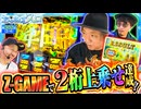 おっさんずスロ　第302話(2/4)