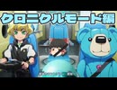 イナズマイレブン英雄たちのヴィクトリーロード　クロニクルモード編実況part1