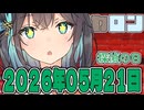 はぴねすマカロン　2026年05月21日【ソフトウェアトーク劇場】