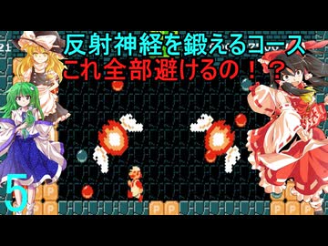 ゆっくりによるスーパーマリオメーカー２実況part5【ゆっくり実況】