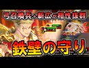 【実質2弓】召喚兵＋斬広が相性抜群！エド3世型スキピオ｜英傑大戦（緋ERスキピオ×エドワード3世）