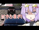 【Forza Horizon 6】ゴールド免許の結月ゆかり（雫）　Part1
