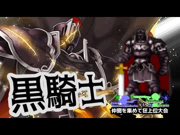 【MUGEN】トリックガンナー真琴VSガンドロイド・ルイス　仲間を集めて狂上位大会後夜祭　Part5