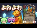 【バトルグラウンド】よわよわになってもケモケモするドスドスポール！ヨグ【Hearthstone】