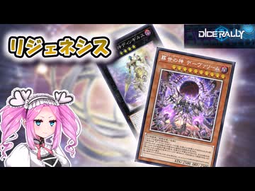 【遊戯王マスターデュエル】ぬるっと出てきた葬世の神と回転力を上げてダイスラリー【VOICEVOX実況】