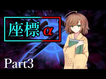 座標α Part3【テトラ寿司会シノビガミ】
