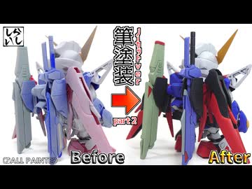 【ガンプラ塗装】塗装作業ノーカットver：本気筆塗りの底力！BB戦士デスティニーガンダム下半身を限界塗装してみた！【機動戦士ガンダムSEED】