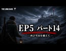 雪山遭難ゲーム　The Long Dark　EP5　Part14