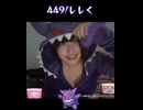 【449/ししく】ゲンガーポケモン【カップ ギフト芸2】