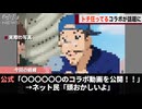 チキンラーメン公式、まさかのアニメとコラボをし話題になってしまうwwww