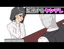 バイト面接とヤンデレちゃん