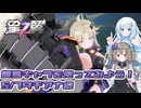 調整キャラを使ってみよう！5/7タチアナ編