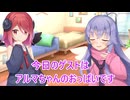 【ボイロ劇場】部屋に招待しよう（提案）