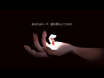 トーチ~2026ver.~／ラル・清澄 feat. ルノ