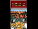 【ヤリ猫6】Factory Town　（ゲーム感想解説）