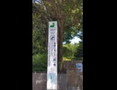 有栖川宮記念公園：Arisugawanomiya Memorial Park
