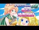 #05【HD-2D版ドラクエ2】サマル王女は姫プされたい！【ゆっくり実況プレイ(縛り実況)】
