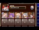 流行りの芸人一座【千年戦争アイギス 極北神剣王子+イベユニ白以下】