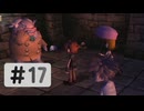 #17【ボクと魔王】往年の名作を実況プレイ