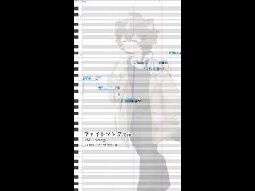 【UTAUカバー/調声晒し】ファイトソング【シザラシキ】