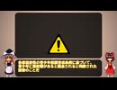 【ゆっくり解説】読んだら有害！？有害図書の議事録を見てみよう