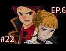 【うみねこのなく頃に散Ep.6】寒村から絶海の孤島へ・・・【part172】